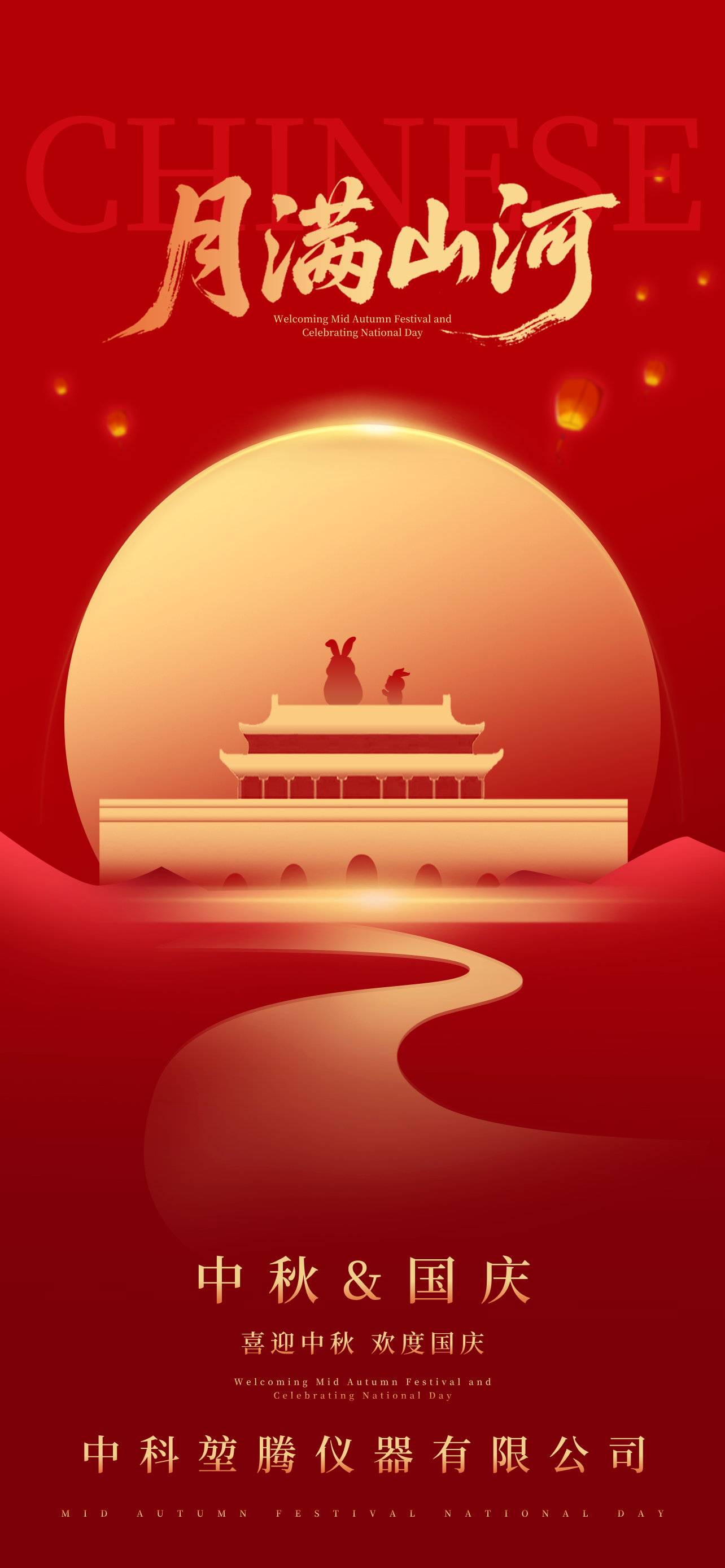 合成风红色中秋国庆双节主题海报.png